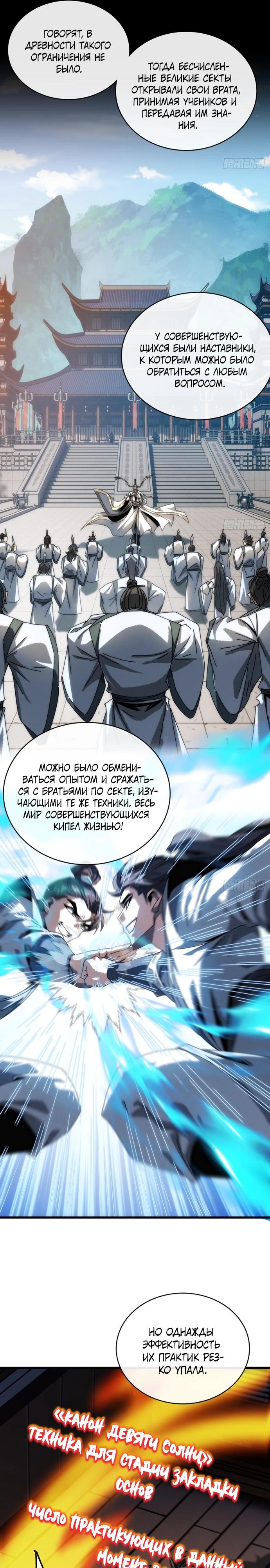 Манга Я обретаю бессмертие в симуляции - Глава 5 Страница 13