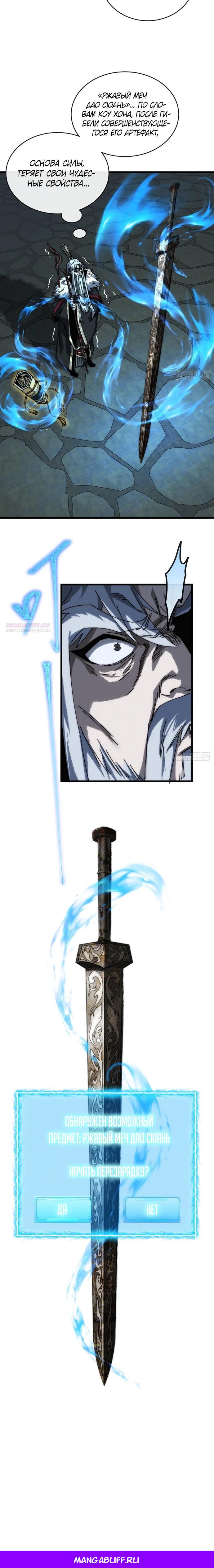 Манга Я обретаю бессмертие в симуляции - Глава 5 Страница 26