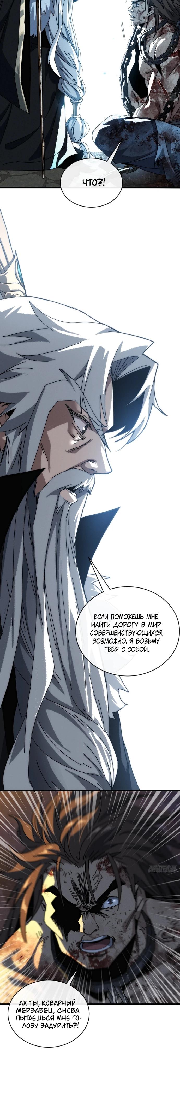 Манга Я обретаю бессмертие в симуляции - Глава 5 Страница 9