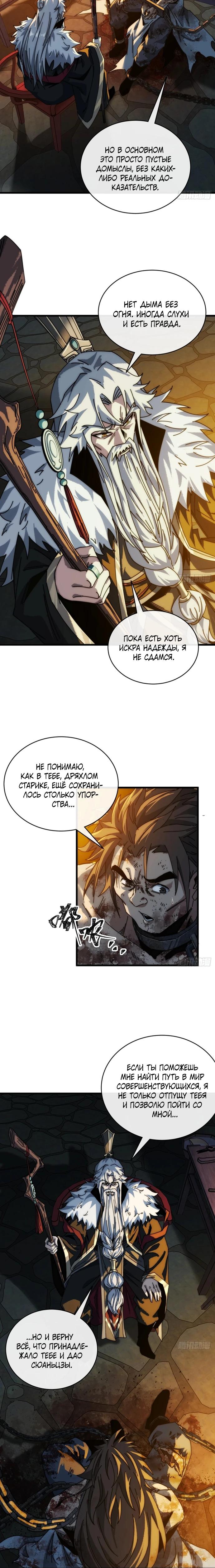 Манга Я обретаю бессмертие в симуляции - Глава 5 Страница 21