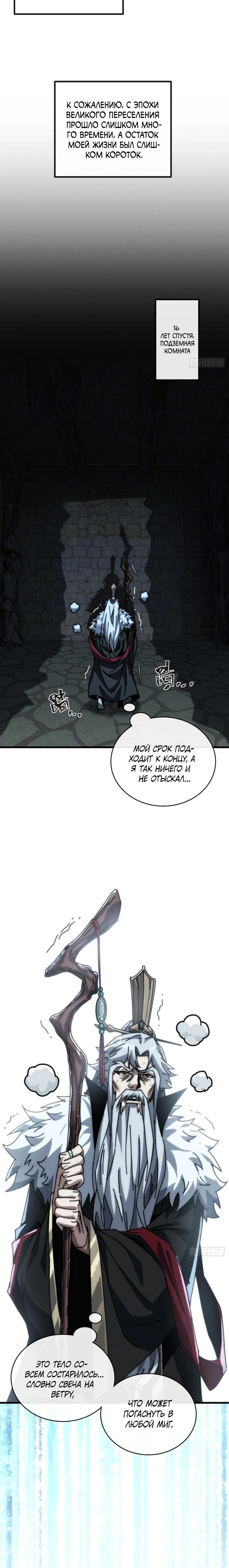 Манга Я обретаю бессмертие в симуляции - Глава 5 Страница 24