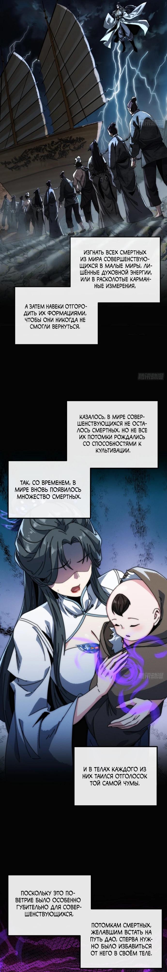 Манга Я обретаю бессмертие в симуляции - Глава 5 Страница 4