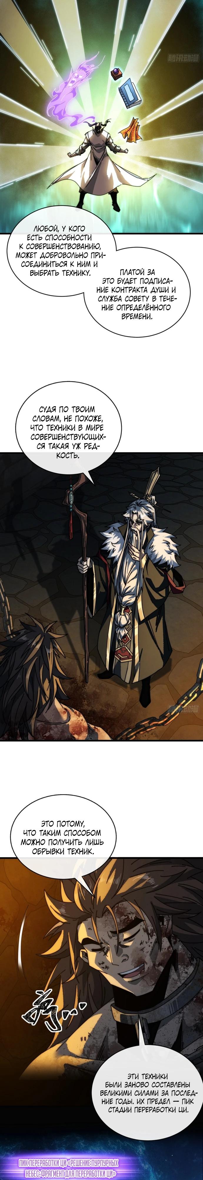 Манга Я обретаю бессмертие в симуляции - Глава 5 Страница 17