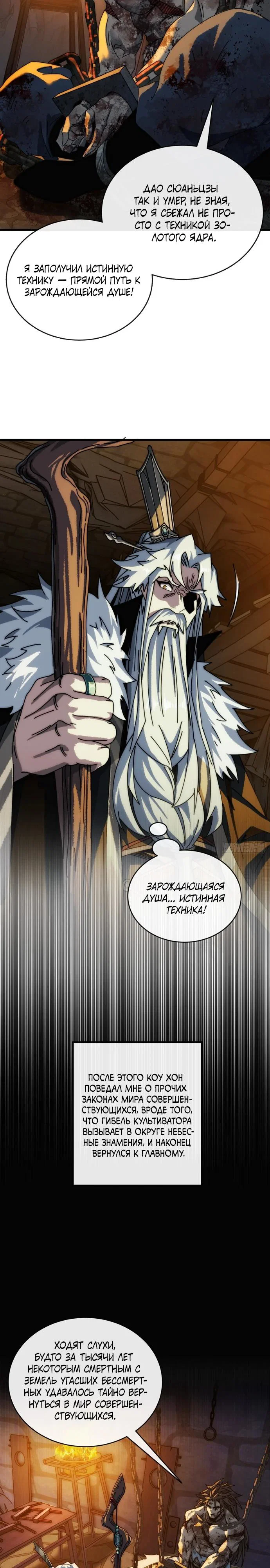 Манга Я обретаю бессмертие в симуляции - Глава 5 Страница 20