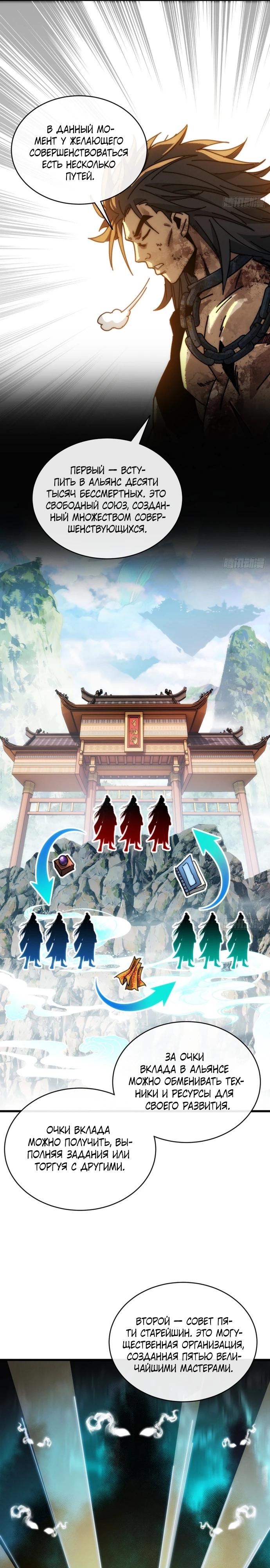 Манга Я обретаю бессмертие в симуляции - Глава 5 Страница 16