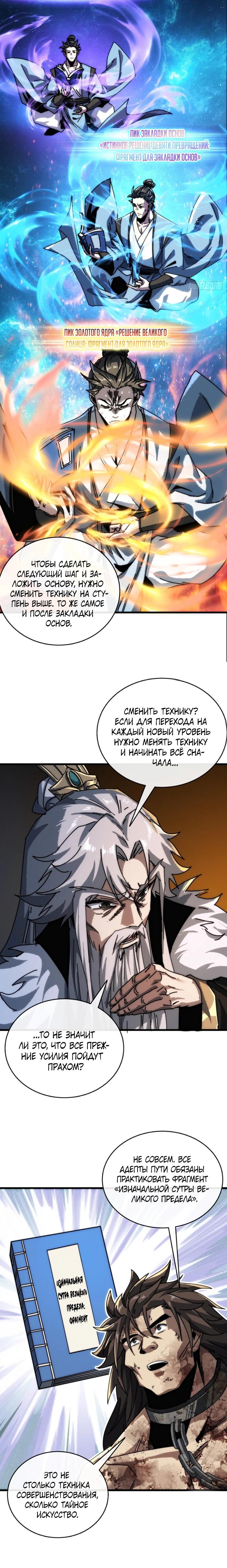 Манга Я обретаю бессмертие в симуляции - Глава 5 Страница 18