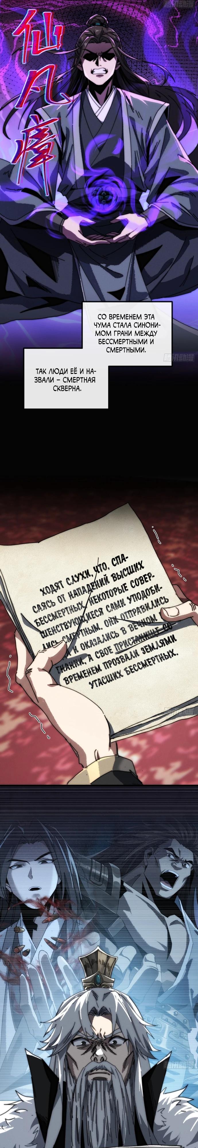 Манга Я обретаю бессмертие в симуляции - Глава 5 Страница 5