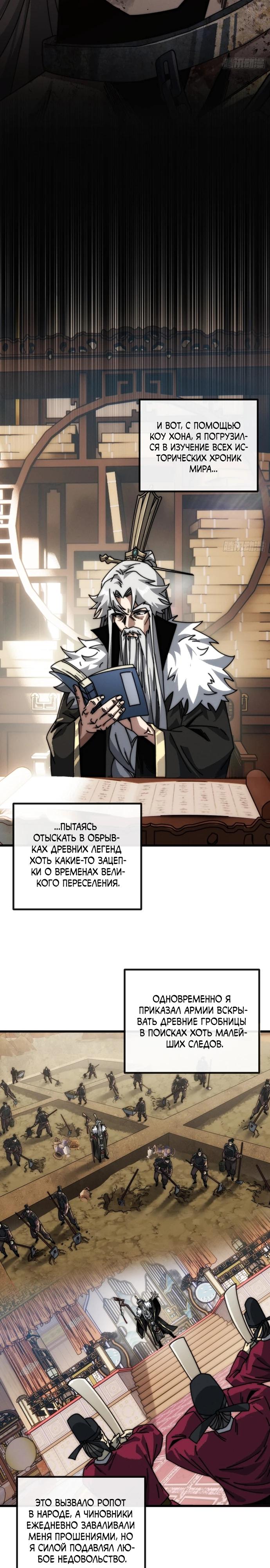 Манга Я обретаю бессмертие в симуляции - Глава 5 Страница 23