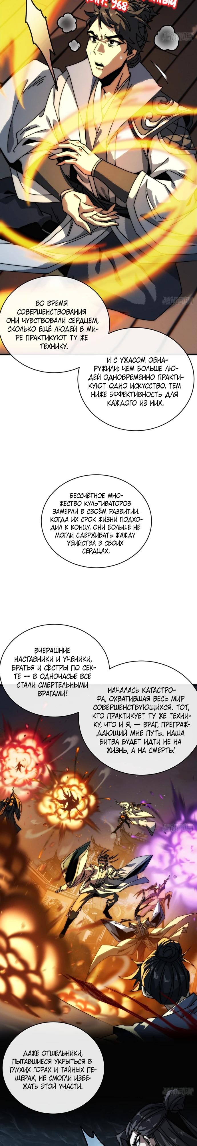 Манга Я обретаю бессмертие в симуляции - Глава 5 Страница 14