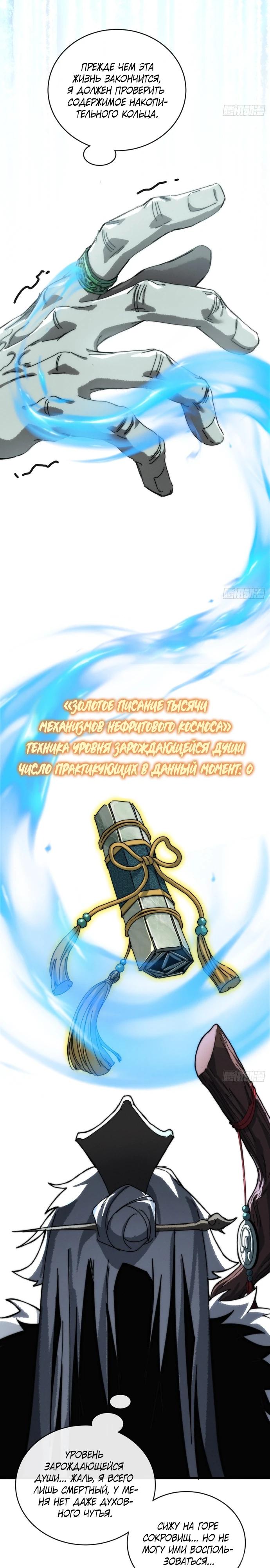 Манга Я обретаю бессмертие в симуляции - Глава 5 Страница 25