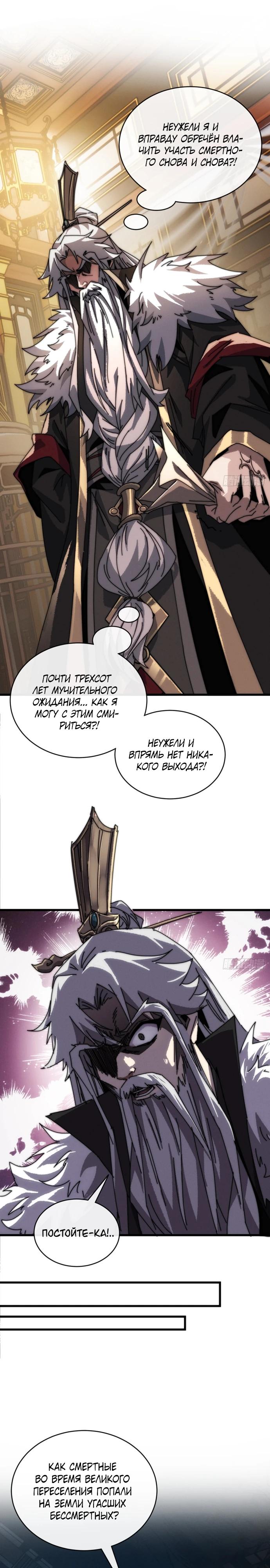 Манга Я обретаю бессмертие в симуляции - Глава 5 Страница 7