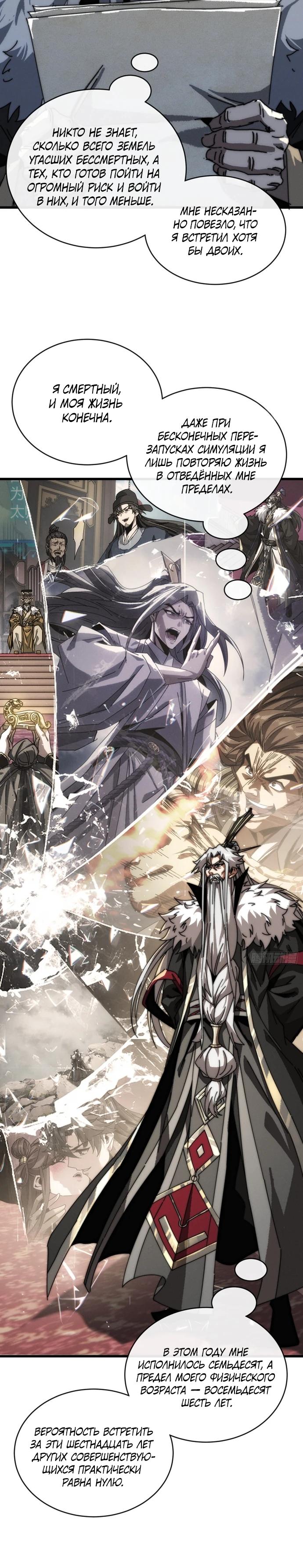 Манга Я обретаю бессмертие в симуляции - Глава 5 Страница 6