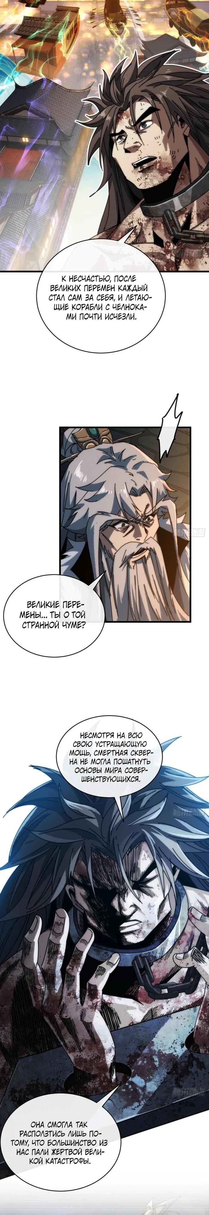 Манга Я обретаю бессмертие в симуляции - Глава 5 Страница 11