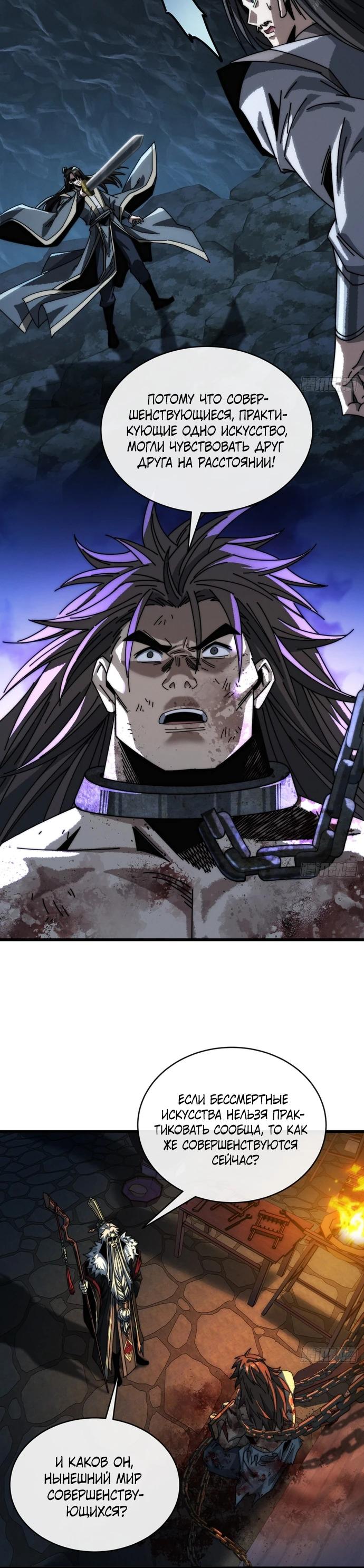 Манга Я обретаю бессмертие в симуляции - Глава 5 Страница 15