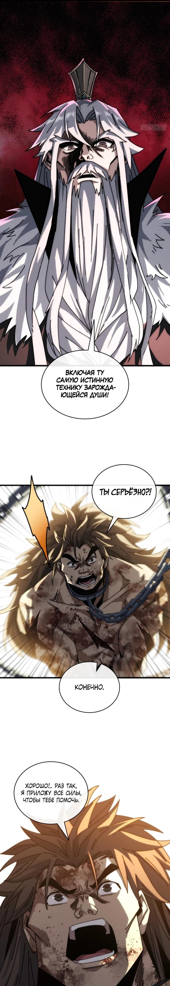 Манга Я обретаю бессмертие в симуляции - Глава 5 Страница 22