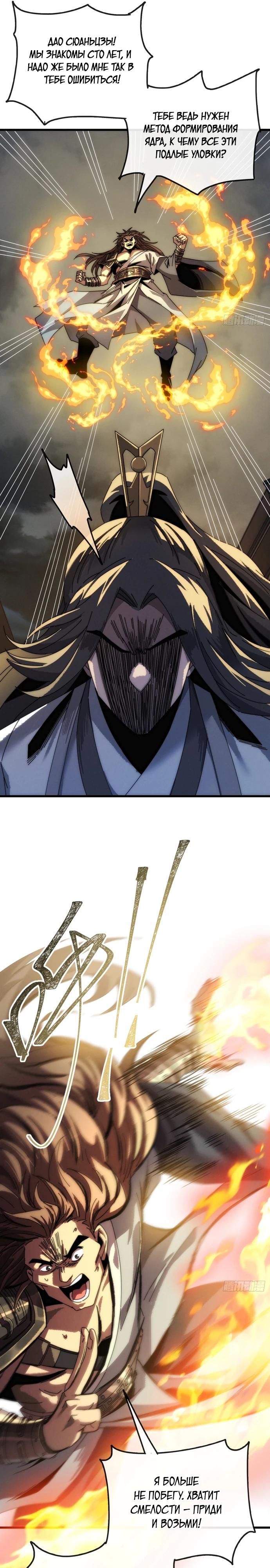 Манга Я обретаю бессмертие в симуляции - Глава 4 Страница 7