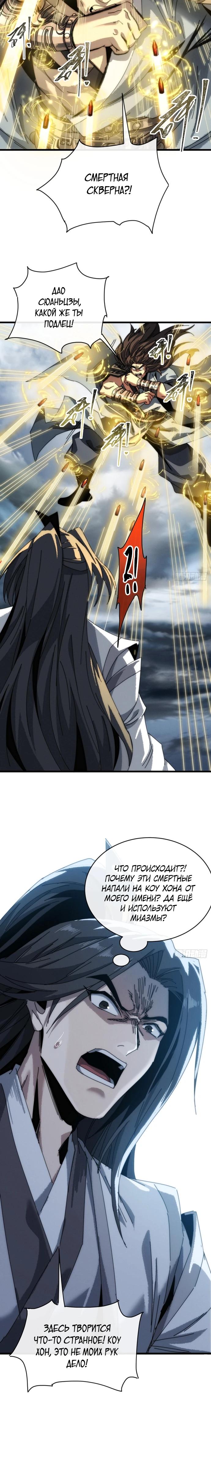 Манга Я обретаю бессмертие в симуляции - Глава 4 Страница 3
