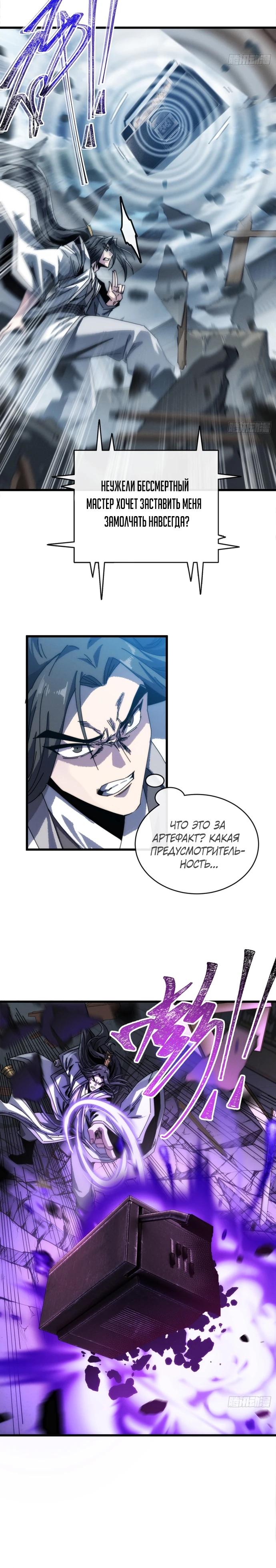 Манга Я обретаю бессмертие в симуляции - Глава 4 Страница 6