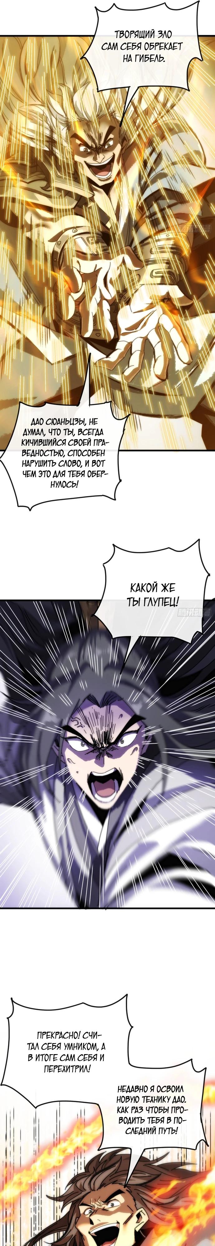 Манга Я обретаю бессмертие в симуляции - Глава 4 Страница 10