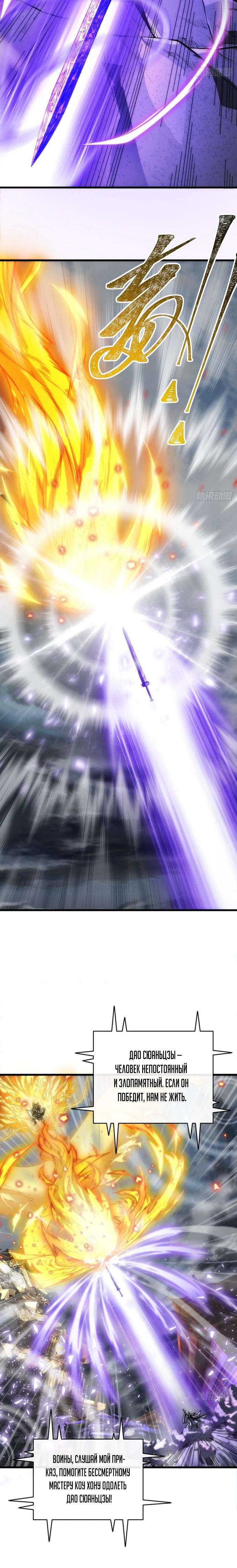 Манга Я обретаю бессмертие в симуляции - Глава 4 Страница 9