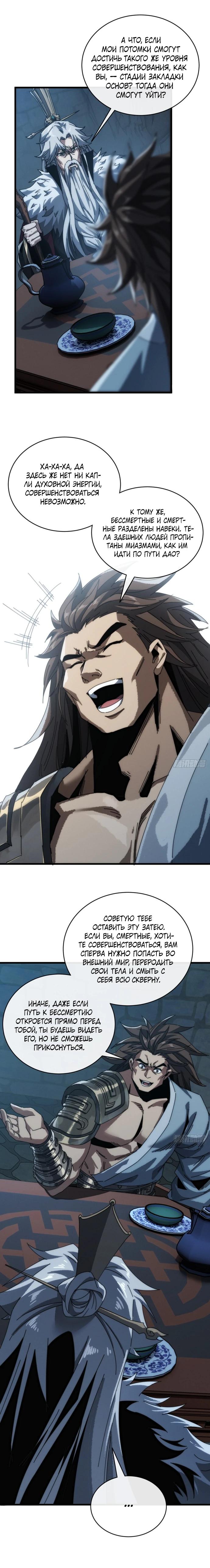 Манга Я обретаю бессмертие в симуляции - Глава 4 Страница 22