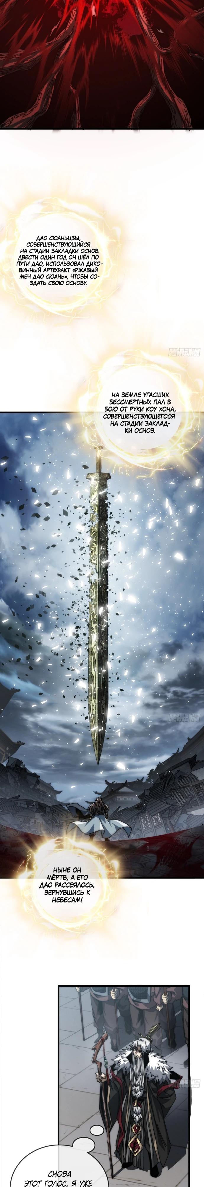 Манга Я обретаю бессмертие в симуляции - Глава 4 Страница 16