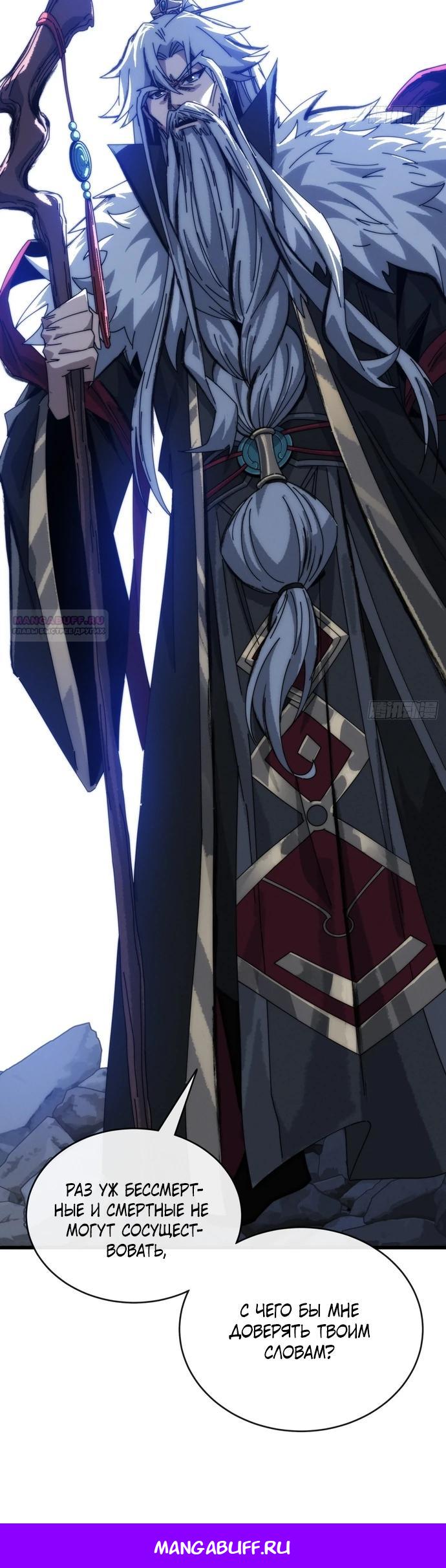 Манга Я обретаю бессмертие в симуляции - Глава 4 Страница 25