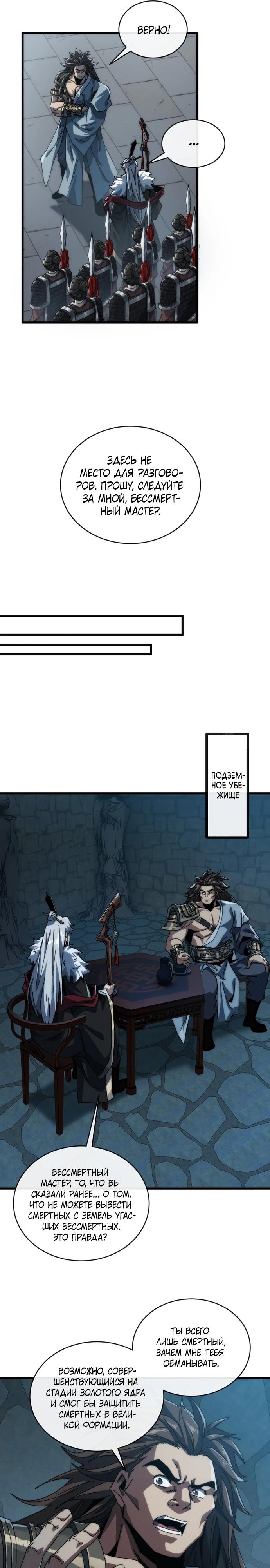 Манга Я обретаю бессмертие в симуляции - Глава 4 Страница 20