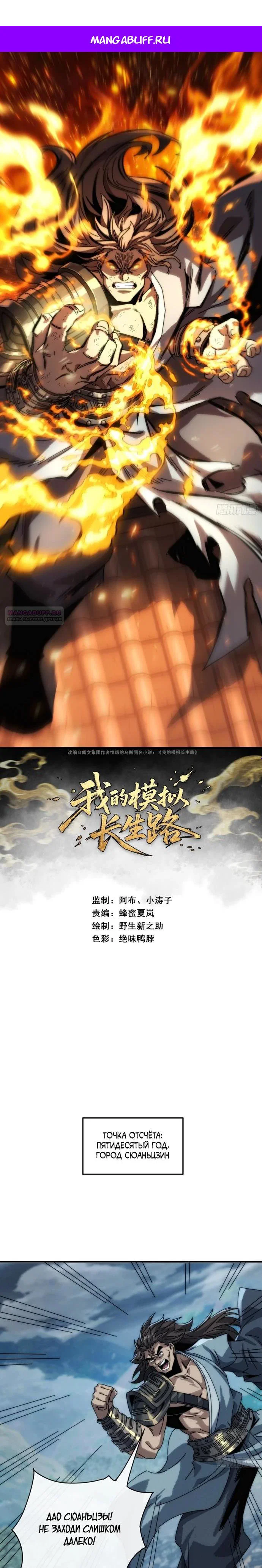 Манга Я обретаю бессмертие в симуляции - Глава 4 Страница 1