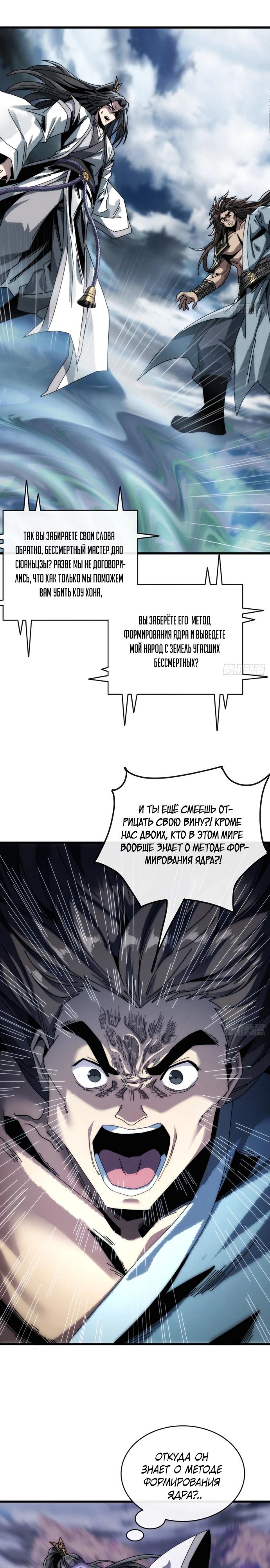 Манга Я обретаю бессмертие в симуляции - Глава 4 Страница 4