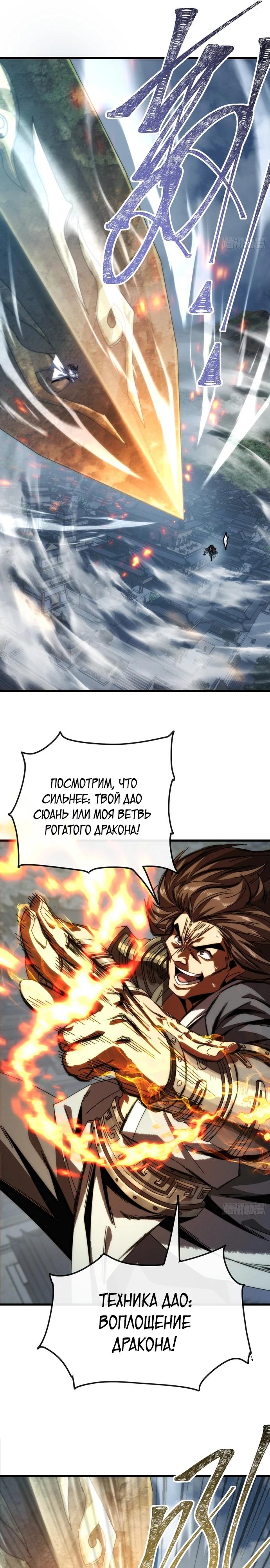 Манга Я обретаю бессмертие в симуляции - Глава 4 Страница 13