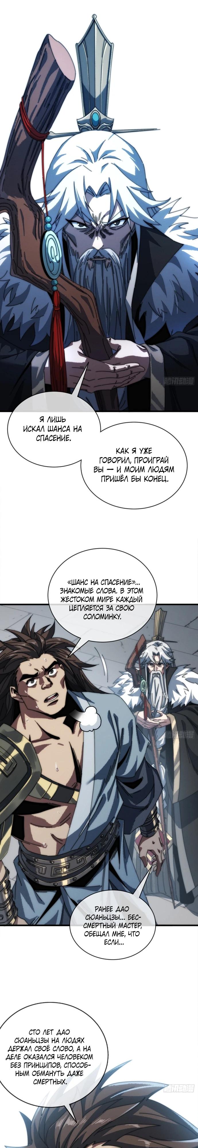 Манга Я обретаю бессмертие в симуляции - Глава 4 Страница 18