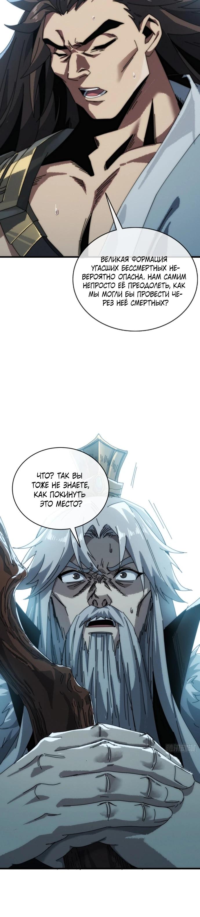 Манга Я обретаю бессмертие в симуляции - Глава 4 Страница 19
