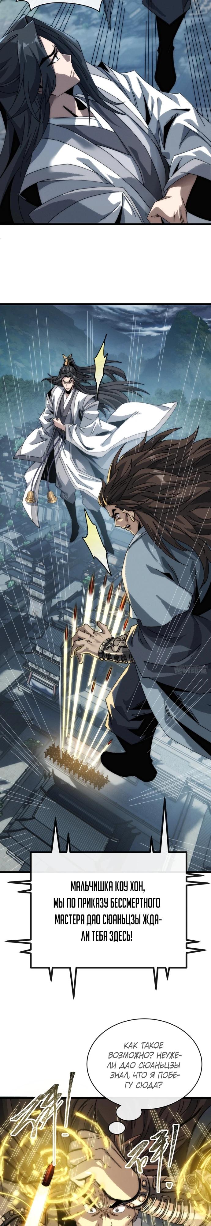 Манга Я обретаю бессмертие в симуляции - Глава 4 Страница 2