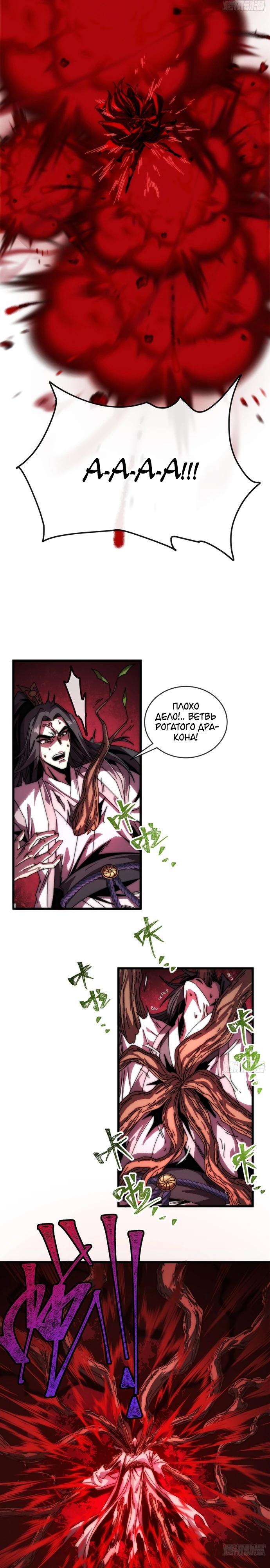 Манга Я обретаю бессмертие в симуляции - Глава 4 Страница 15