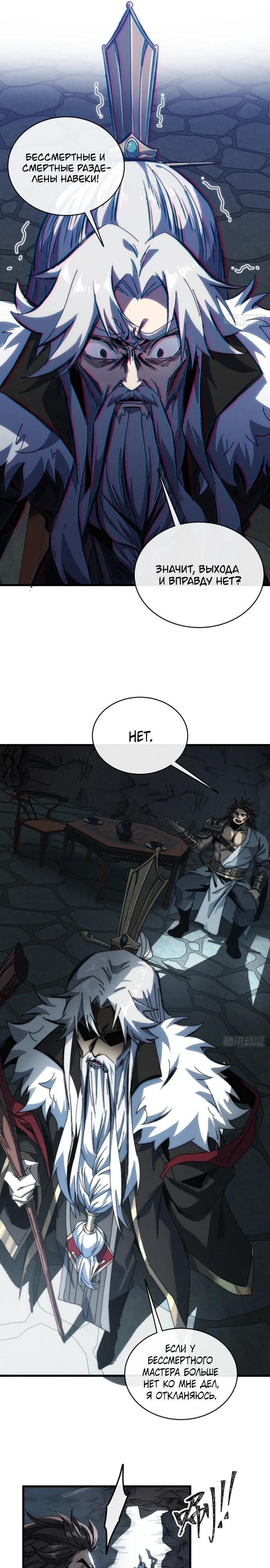 Манга Я обретаю бессмертие в симуляции - Глава 4 Страница 23