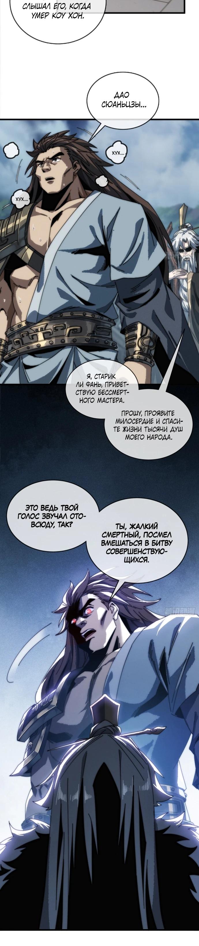 Манга Я обретаю бессмертие в симуляции - Глава 4 Страница 17
