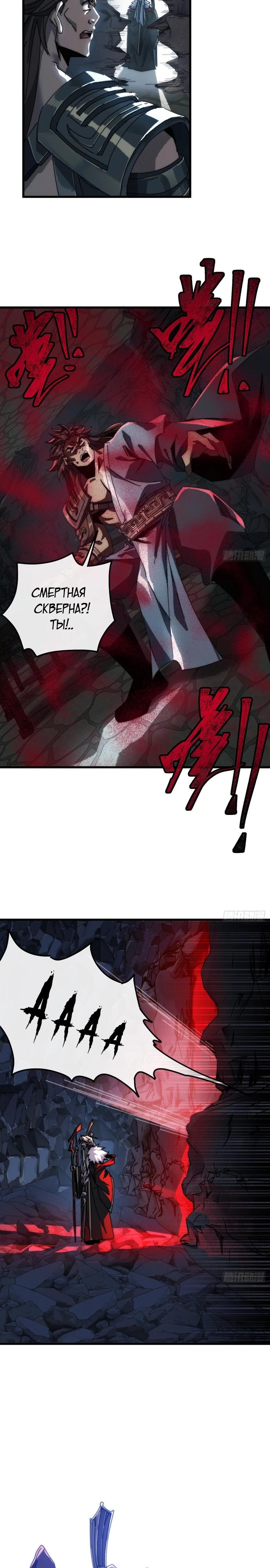 Манга Я обретаю бессмертие в симуляции - Глава 4 Страница 24