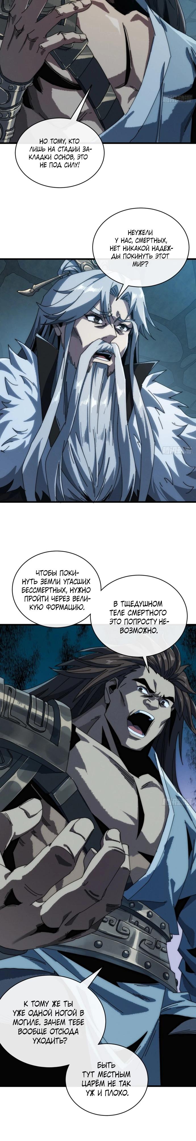 Манга Я обретаю бессмертие в симуляции - Глава 4 Страница 21
