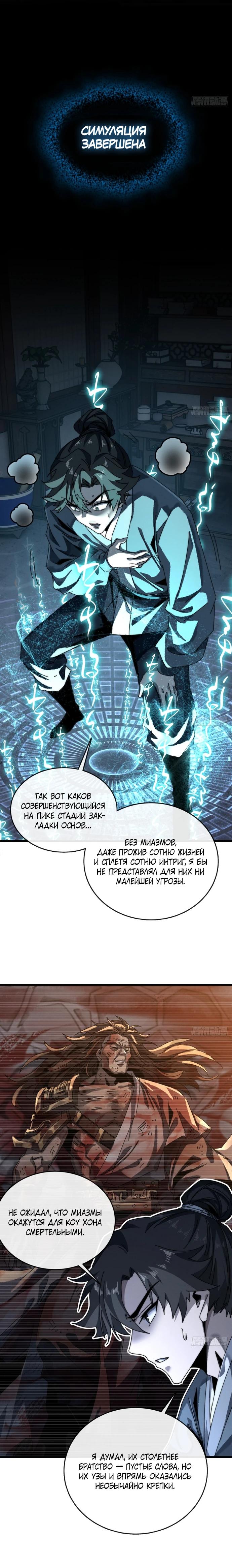 Манга Я обретаю бессмертие в симуляции - Глава 3 Страница 18