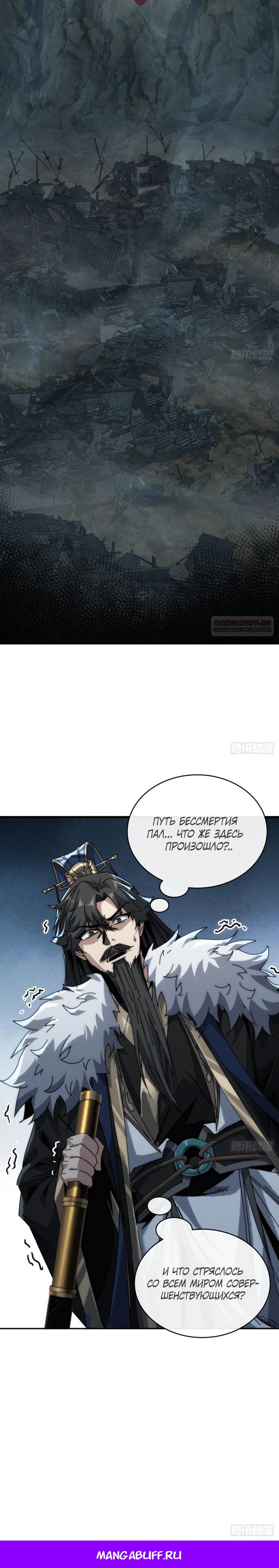 Манга Я обретаю бессмертие в симуляции - Глава 3 Страница 23