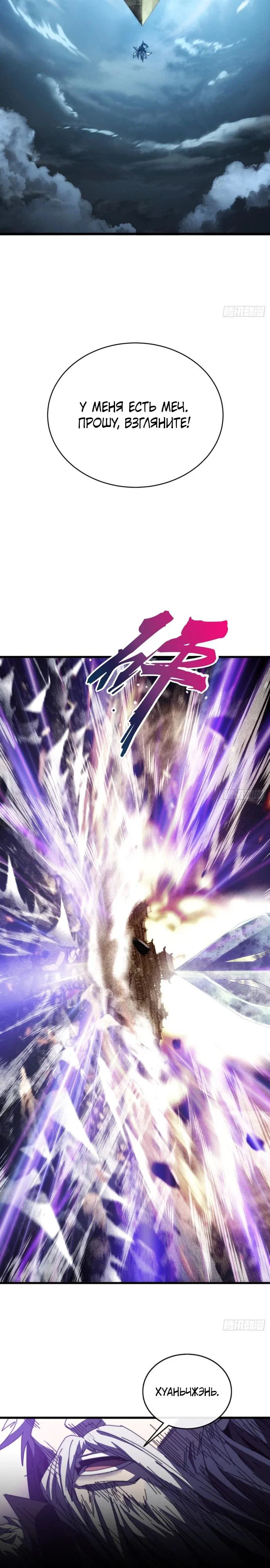 Манга Я обретаю бессмертие в симуляции - Глава 3 Страница 17