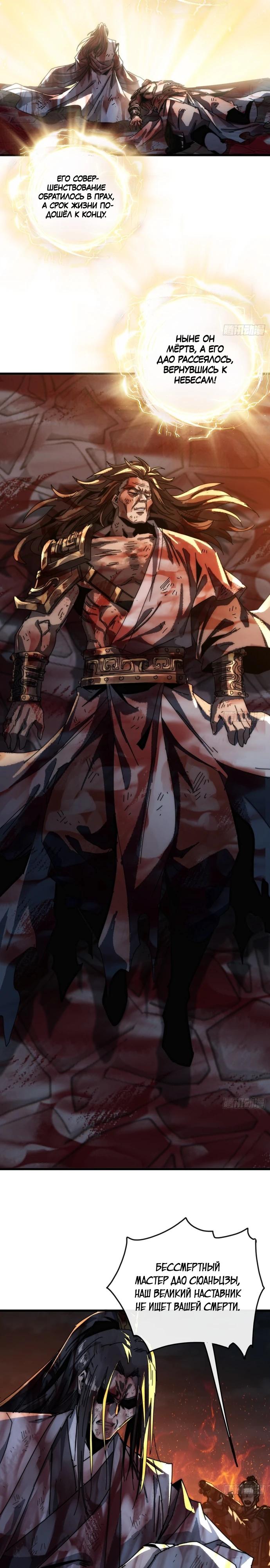 Манга Я обретаю бессмертие в симуляции - Глава 3 Страница 13