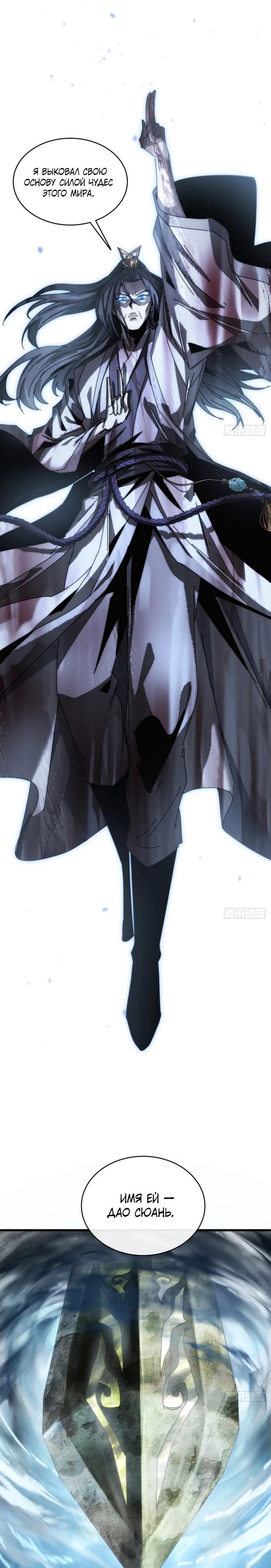 Манга Я обретаю бессмертие в симуляции - Глава 3 Страница 16