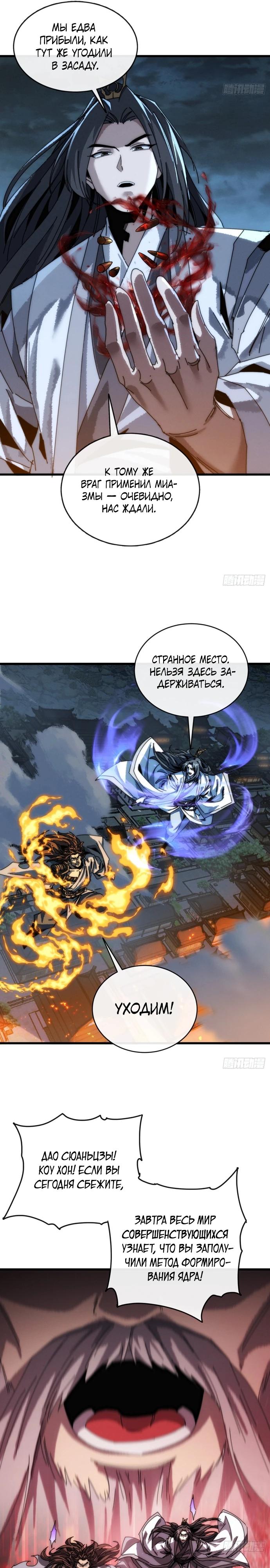 Манга Я обретаю бессмертие в симуляции - Глава 3 Страница 7