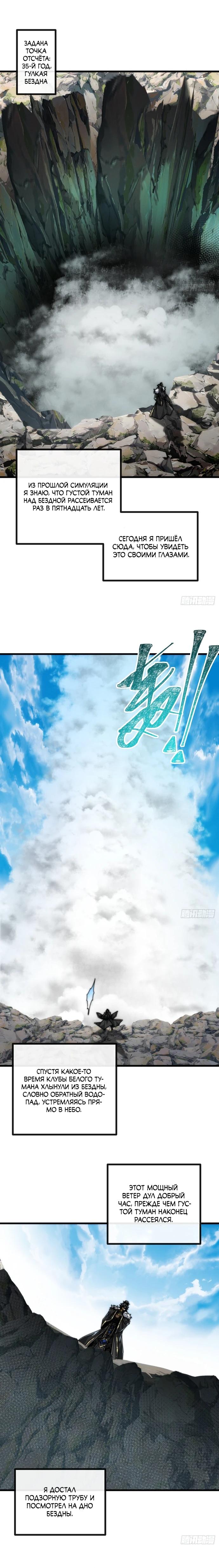 Манга Я обретаю бессмертие в симуляции - Глава 3 Страница 21