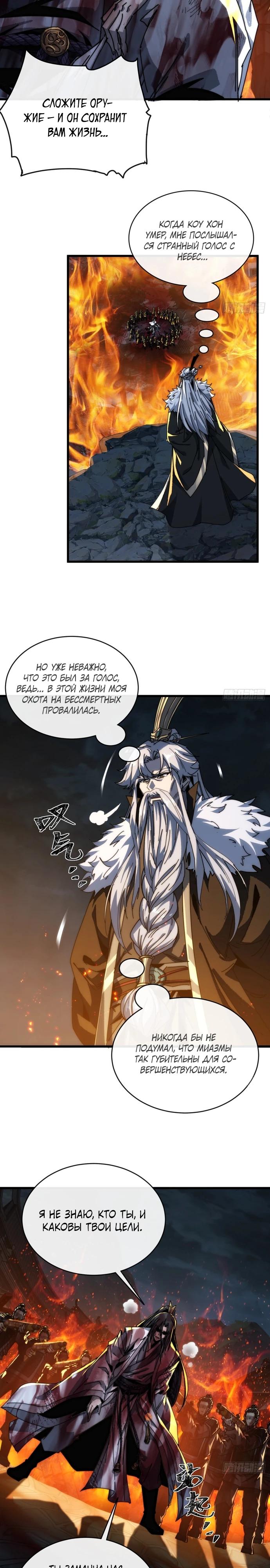 Манга Я обретаю бессмертие в симуляции - Глава 3 Страница 14