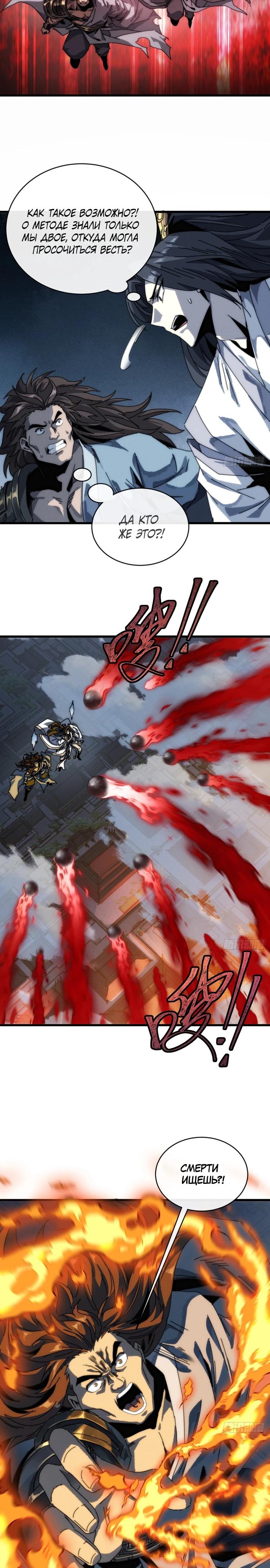 Манга Я обретаю бессмертие в симуляции - Глава 3 Страница 8