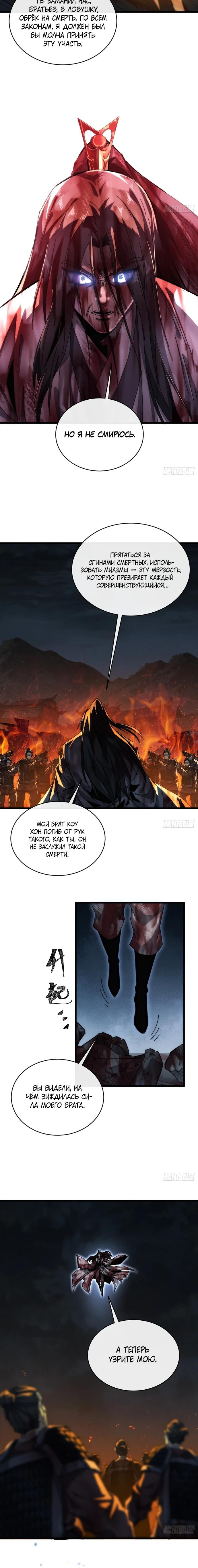 Манга Я обретаю бессмертие в симуляции - Глава 3 Страница 15