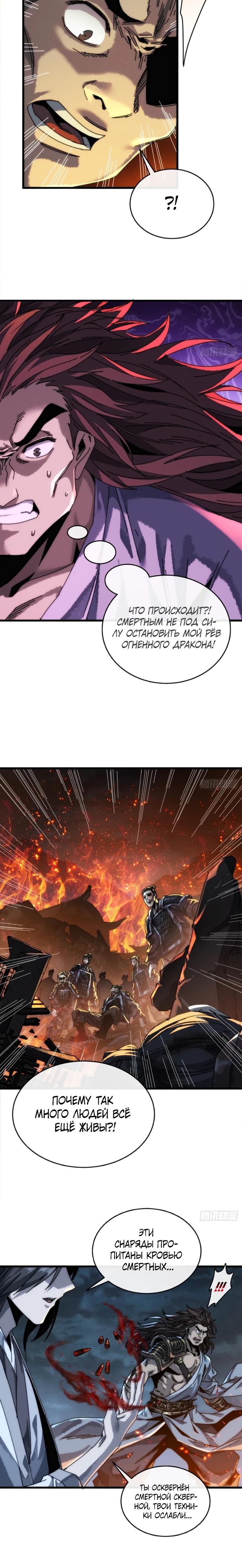 Манга Я обретаю бессмертие в симуляции - Глава 3 Страница 6